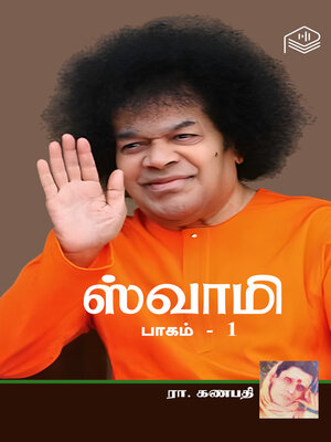 cover image of Swami Part 1